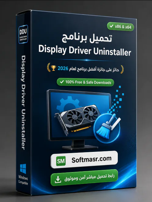 تحميل Display Driver Uninstaller DDU 18.1.5.5 للويندوز مجاناً icon
